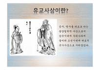 행정 철학과 윤리행정의 동양철학적 접근-3