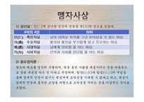 행정 철학과 윤리행정의 동양철학적 접근-5