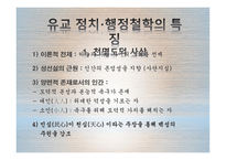 행정 철학과 윤리행정의 동양철학적 접근-6
