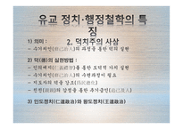 행정 철학과 윤리행정의 동양철학적 접근-7