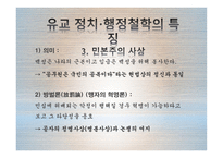 행정 철학과 윤리행정의 동양철학적 접근-8