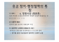 행정 철학과 윤리행정의 동양철학적 접근-9
