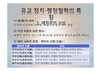 행정 철학과 윤리행정의 동양철학적 접근-10