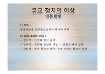 행정 철학과 윤리행정의 동양철학적 접근-11
