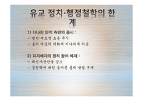 행정 철학과 윤리행정의 동양철학적 접근-12