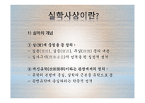 행정 철학과 윤리행정의 동양철학적 접근-13