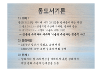 행정 철학과 윤리행정의 동양철학적 접근-16