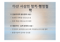 행정 철학과 윤리행정의 동양철학적 접근-18