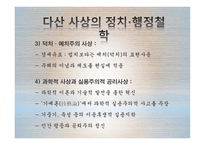 행정 철학과 윤리행정의 동양철학적 접근-19