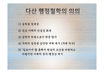 행정 철학과 윤리행정의 동양철학적 접근-20