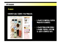 애플 아이팟 브랜드 전략-15