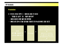 애플 아이팟 브랜드 전략-18