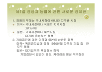 국제경쟁과 능률-2