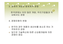 국제경쟁과 능률-3