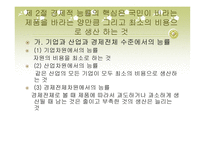 국제경쟁과 능률-4