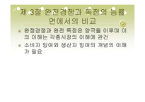 국제경쟁과 능률-7