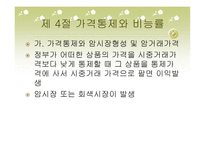 국제경쟁과 능률-8