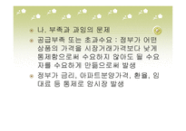 국제경쟁과 능률-9