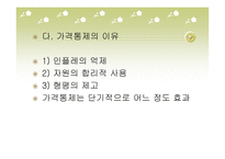 국제경쟁과 능률-10