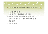 국제경쟁과 능률-12