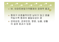 국제경쟁과 능률-13