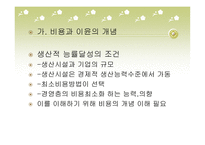 국제경쟁과 능률-16