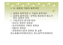 국제경쟁과 능률-17