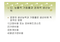 국제경쟁과 능률-18