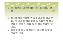 국제경쟁과 능률-19