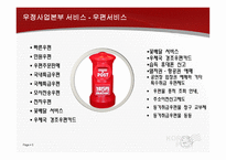 우정사업본부 우체국 택배물류관리론-5
