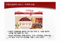 우정사업본부 우체국 택배물류관리론-7
