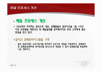 우정사업본부 우체국 택배물류관리론-19