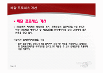 우정사업본부 우체국 택배물류관리론-20