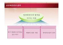리더십 굳건한 기초의 법칙 임파워먼트의 법칙 재생산의 법칙-7