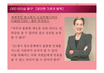 리더십 굳건한 기초의 법칙 임파워먼트의 법칙 재생산의 법칙-11