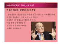리더십 굳건한 기초의 법칙 임파워먼트의 법칙 재생산의 법칙-14