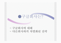 구글의 새로운 경영방식-3
