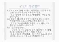 구글의 새로운 경영방식-8