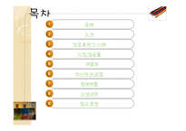 외식사업 창업과 경영 배스킨라빈스와 던킨도너츠-2