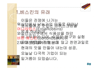 외식사업 창업과 경영 배스킨라빈스와 던킨도너츠-3