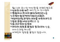 외식사업 창업과 경영 배스킨라빈스와 던킨도너츠-4