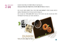 외식사업 창업과 경영 배스킨라빈스와 던킨도너츠-5