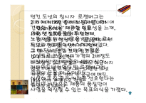 외식사업 창업과 경영 배스킨라빈스와 던킨도너츠-7