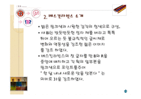외식사업 창업과 경영 배스킨라빈스와 던킨도너츠-9