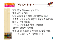 외식사업 창업과 경영 배스킨라빈스와 던킨도너츠-13