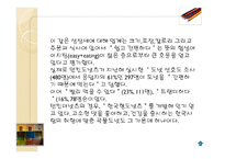 외식사업 창업과 경영 배스킨라빈스와 던킨도너츠-19
