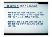 한국행 정학의 발달과정-4