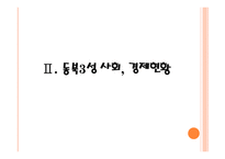 동북성 발전정책 및 성과-7