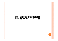 동북성 발전정책 및 성과-14