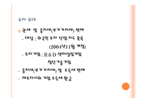 동북성 발전정책 및 성과-16